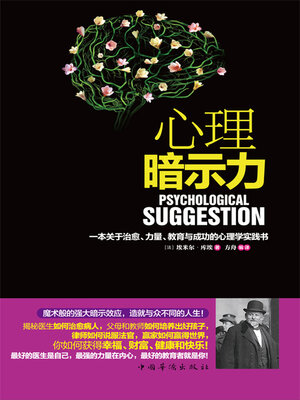 cover image of 心理暗示力